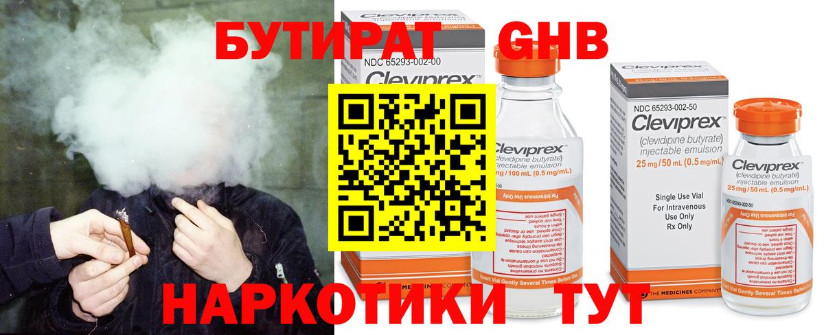 БУТИРАТ 1.4BDO Дербент