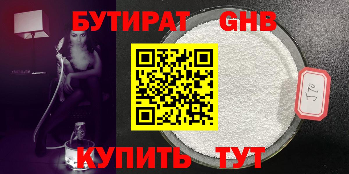 БУТИРАТ BDO  БУТИРАТ  Дербент  Вход с VPN 