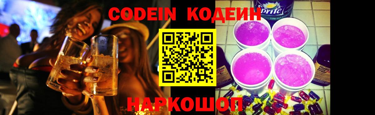 где найти наркотики  Кодеиновый сироп Lean Purple Drank  Вход с VPN  Дербент  Codein напиток Lean (лин) 