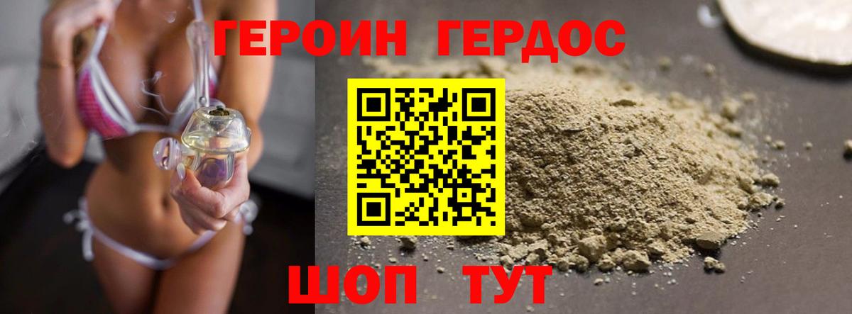 ГЕРОИН герыч Дербент
